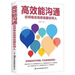 促銷 高效能溝通任何場閤高效説服任何人平裝心理學社會學人際交往溝通 番茄書屋, 如圖