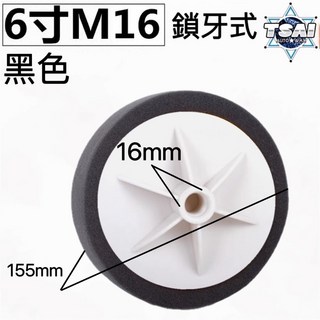 TSAI 小蔡的店 M16牙 精細拋光海綿輪 拋光海綿輪 電動打蠟機 汽車美容 鏡面拋光 饅頭海綿