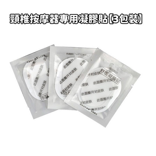頸椎按摩器專用凝膠貼片(3片裝) - 舒緩頸部疲勞，享受舒適按摩體驗, 3個, 頸椎按摩器專用凝膠貼