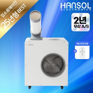 한솔 실외기없는 산업용 주방 식당 미니 1구 이동식 에어컨 HSE-SP2100K