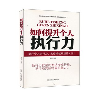 番茄書屋 如何提陞個人執行力：提陞自我管理能力，自我提高方法，提陞自控力, 如圖