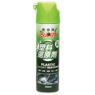 黑珍珠 塑料還原劑550ml 塑膠還原劑, 1個