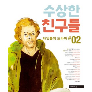 mimesis 可疑的朋友們： 他人們的電視劇 2