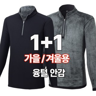 워킹맨 아울렛 1+1 가을 겨울시즌 융털안감 무지 기본 집업 티셔츠 작업복 근무복 외출복 일상복 아웃도어 티셔츠 빅사이즈 A236