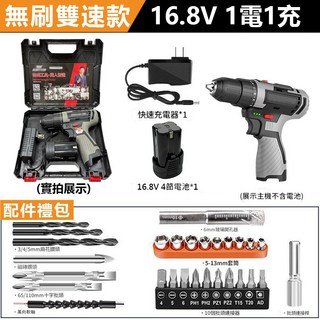 超能玩工 多功能鋰電電鑽工具組 保固1年送好禮 家用充電電鑽電動起子, 1個, 16.8V無刷敲擊 4節電池1充+送配件