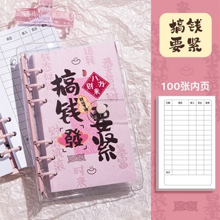 存錢筆記本 理財收納本 記帳本 計劃本 收支簿 現金收支簿, 1個, 【搞錢要緊】外殼+100內頁
