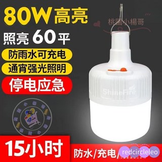 露營燈 擺攤燈 LED 工作燈 照明燈 戶外照明燈 夜市燈 超亮LED充電燈泡戶外防水夜市燈擺攤, 80W【高亮款】待機16小時60平, 1個