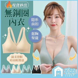 秒出【台灣公司現貨】無鋼圈內衣 前扣內衣 無痕內衣 運動內衣 集中 冰絲 涼感 無痕 胸墊 冰絲無痕 胸罩 天然乳膠