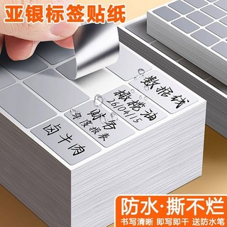 亞銀標籤貼紙 防水防油 不乾膠貼紙 手寫撕不爛 食品標記貼紙 標籤貼紙 分類標籤貼 標記貼, 1個, 亞銀標簽貼【防水防油】,【168枚/包 40*20mm】贈記號筆