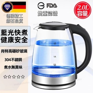 【德國肖特高硼矽玻璃】玻璃電茶壺 304食品級不鏽鋼 2L快煮壺 藍光燒水壺 保固五年, 【德國品質】肖特高硼硅玻璃電茶壺+底座