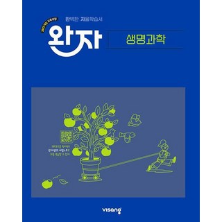 완자, 과학탐구영역 생명과학, 고등 3학년