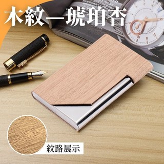 不鏽鋼皮革名片夾/盒 商務名片收納架 專業人士必備 輕巧便攜 堅固耐用 保護名片, 1個, 木紋 - 琥珀杏, 木紋 - 琥珀杏