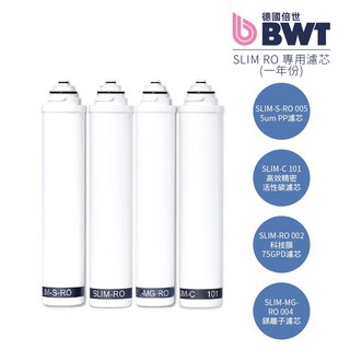 BWT 德國倍世 SLIM RO 四道式鎂離子櫥下RO逆滲透生飲水淨水器專用濾芯組合, 1個