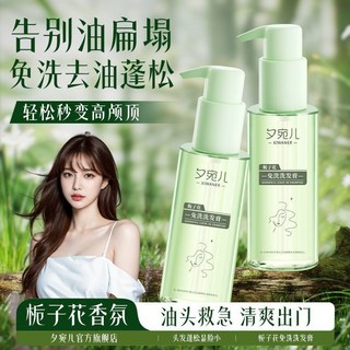 夕宛兒免洗洗髮水，控油蓬鬆，高顱頂設計，青少年懶人必備，方便攜帶，滋潤去油, 1個, 懶人清爽控油免洗洗發水【1瓶裝】,100g, 100g