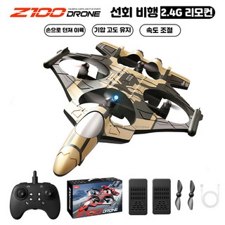 4모터 드론 전투기 어린이 장난감 20분 비행 지속 초보자용 선물 추천 포장 미니 전투기 드론 2.4GHz 고성능 소형 rc비행기 장난감 세트 무선조종 LED 4축 대드론, 녹색, 1개