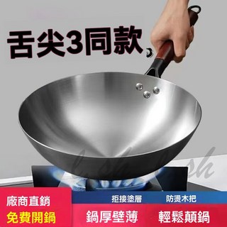 炒鍋 免費開鍋 不粘鍋 章丘 鐵鍋 炒菜鍋 不粘鍋 家用 手工老式炒鍋煤氣灶燃氣適用圓底無涂層 不鏽鋼 蜂巢鋼 炒菜鍋, 1個, 32厘米有耳,已開鍋