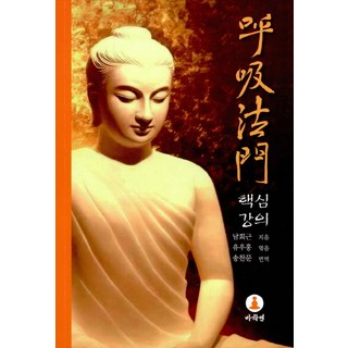 MAHAYEON 呼吸法門核心講座