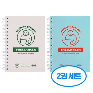워커스 프리랜서 플래너 2권세트, 2개, 그린+민트