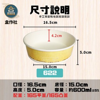 盒作社 公版扁紙碗系列 台灣製造 紙湯碗 外帶餐盒 一次性餐盒 環保餐盒 便當盒 免洗餐具 外送包材, 1個, 公版622扁紙碗(1條50入), 50