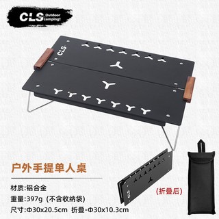 臨春戶外單人摺疊桌 登山徒步露營便攜桌 鋁合金摺疊速開山地野餐桌, 黑色