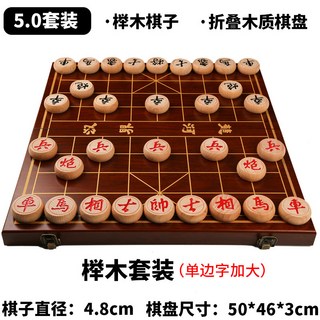 中國象棋實木大號象棋，帶木質棋盤便攜套裝，紅花梨棋子，棋子直徑5.8cm，棋盤尺寸60x55x2.5cm, 1個, 50#單邊棋子套裝