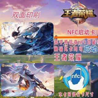 王者榮耀NFC遊戲啟動卡 動漫周邊 李白韓信西施鏡貂蟬大橋鎧游卡, 王者榮耀-李白, 1個