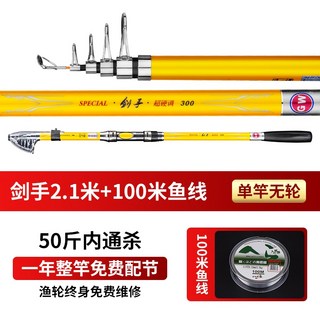 연질원투대 원투낚시대450세트 훌치기대 초원투대 국민원투대 가벼운원투 훌치기 초원투 숭어, 2.1m 원투대 + 100m 낚시줄