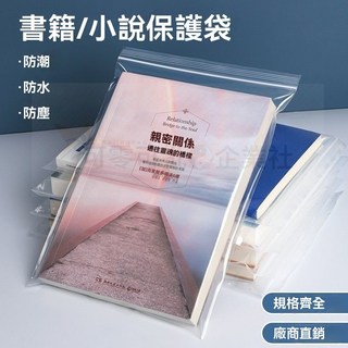 透明自封袋 課本防潮塑料密封袋 磨砂防水防塵加厚包裝袋, 1個, 加厚書籍保護袋10個裝【透明款】,18x 25厘米