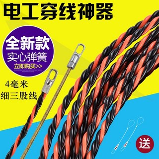 滿199齣貨 穿線器 水電工拉線器 鋼絲拉線繩 電線光纖 扁頭彈簧穿線神器, 1個, 熱銷（4毫米粗）細三股線  扁頭款,5米專業穿線器廠傢直銷