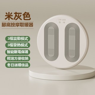 腳部按摩儀 足部按摩儀 暖腳按摩器 美腿機 足療機, 米灰色【USB插電款 智能斷電】