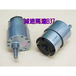 減速馬達B37-520多種轉速DC12V．軸徑6mmD型軸直流馬達低轉速大扭力, 1個, 66轉