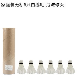 博卡正品羽毛球3/6/12只装室内外比赛训练专业耐打无标白鹅毛球, 1個, 1個裝, 279:如图