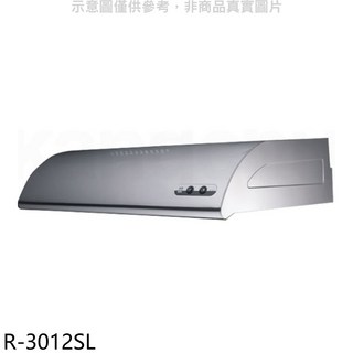 R-3012SL抽油煙機，多檔風速易清潔，節能省電清新空氣, R-3012SL, 上門安裝