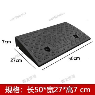 優選 臺階墊 門檻墊 斜坡墊 爬坡墊 斜坡板 三角板 爬坡 上坡 減速板臺階墊 停車墊 汽車門檻 減速帶斜坡板, 黑-長50寬27高7, 1個