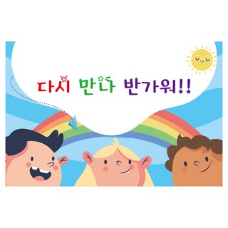 다시 만나 반가워 현수막 2003