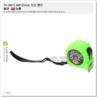 工具屋 TK-SM 25mm 魯班尺 5.5M 8M 10M 專利超強磁鐵 第三代強力磁鐵版 卷尺, 1個, 5.5M*25mm 文公 第三代強磁版