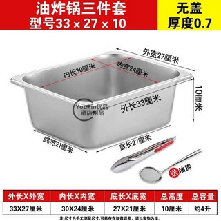 煤氣單鍋配件 油炸鍋 不 台灣出貨 配件 油炸鍋內鍋 配件 特厚油炸鍋商用擺攤煤氣炸鍋內膽不鏽鋼長方形炸串炸油條小吃工具, 1個, 三件套小號油鍋 33*27*10無蓋