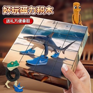 爆款山海經六面磁力拼圖方塊拼裝鯊魚兒童生日禮物益智玩具, 1個, 超高畫質圖案【木棍人耐克鯊魚多款日熱門造,山海經磁力方塊【D款】可拼6圖案