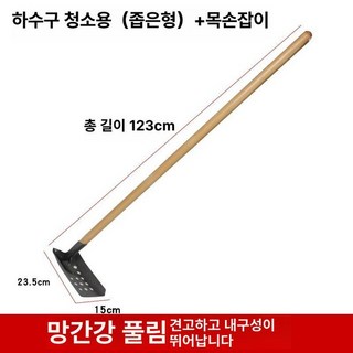 진흙삽 구멍 청소삽 장마대비 배수구 특수삽 삽 오염, 배수구 청소 좁은형+나무손잡이, 1개