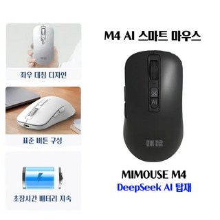 [자이로마트] MI 마우스 M4 M5 AI DeepSeek 블루투스 지능형 동시통역 자동번역 PPT 학업 업무 미서마우스, M4 AI 블랙, M4화이트, M4블랙, M5화이트, M5블랙