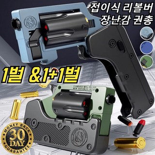 접이식 리볼버 장난감 권총 모형권총 리볼버 연발 자동 탄피 배출 배그 배틀그라운드, [1+1]스카이, 총알케이스 5개 소프트 총알 12발, 1개
