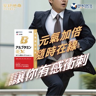 安舒他命EX PLUS 日本專利B群維他命買一送一 維持神經系統健康, 1個, 5大瓶送4小瓶