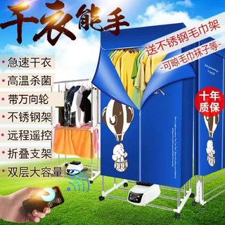 多功能乾衣機，快速乾衣，高溫殺菌，不鏽鋼支架，帶萬向輪，遠程遙控, 1套, 摺疊款藍色小象