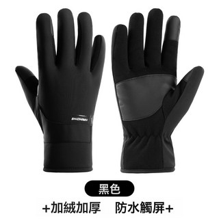 冬季保暖手套 男加絨加厚防風防水觸屏登山摩托車戶外騎行手套, 24ZM男【黑色】