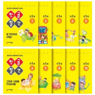 아이발견 홈스쿨 만1세 10권세트 한글 수학 워크북