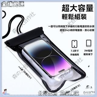 手機防水袋 可觸屏 游泳潛水通用 透明防水包 防潑水手機套 外賣騎手專用 戶外運動必備, 1個, 無耳機綫黑色,手機+3萬毫安以下