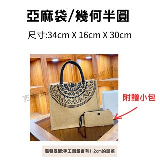 黑色麻布袋，附小包，34cm x 16cm x 30cm