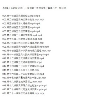 曾治瀚三僚楊公真傳八十一條口訣