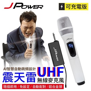 J Power 震天雷UHF無線麥克風 卡拉ok 無線麥克風, 雙機型,白色