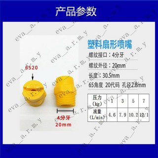 PP塑料扇形噴頭 一體扇形噴嘴 工業清洗除塵噴頭 霧化防腐蝕電鍍噴頭 清洗噴頭 圓頭 扁頭 噴嘴, 1個, 4分扇形6520-2.8MM孔5個